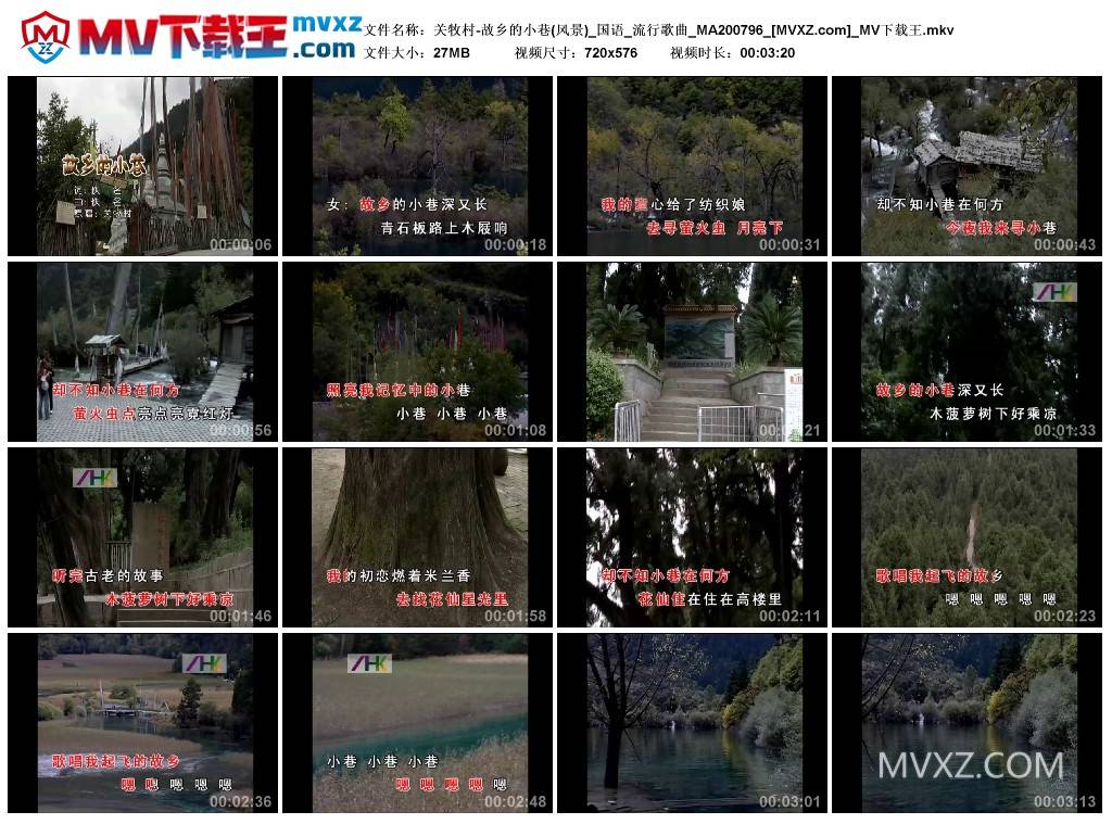 关牧村-故乡的小巷(风景)_国语_流行歌曲_MA200796